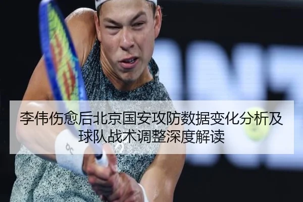 li-wei-shang-yu-hou-bei-jing-guo-an-gong-fang-shu-ju-bian-hua-fen-xi-ji-qiu-dui-zhan-shu-tiao-zheng-shen-du-jie-du-2-865.jpg