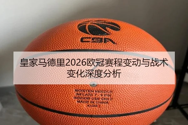 huang-jia-ma-de-li-ou-guan-sai-cheng-bian-dong-yu-zhan-shu-bian-hua-shen-du-fen-xi-2-552.jpg
